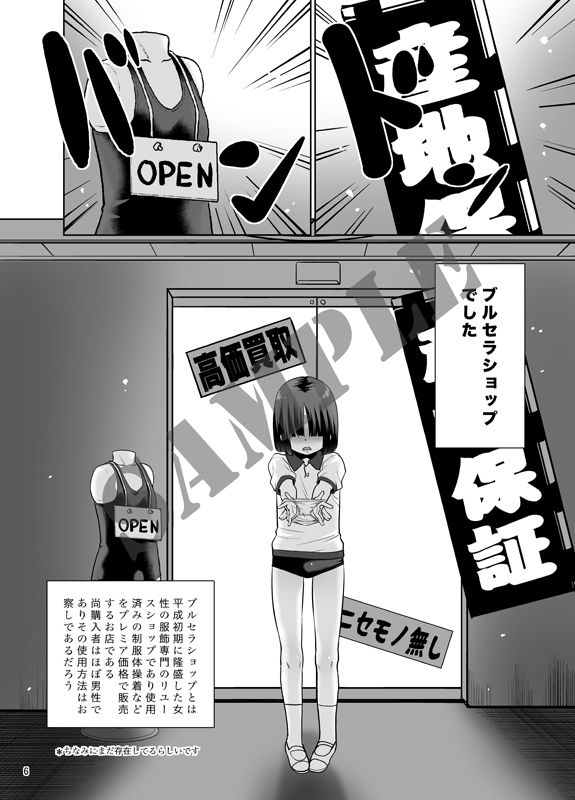 大人向けじどー販売機。ブルセラ編 - サンプル画像 2