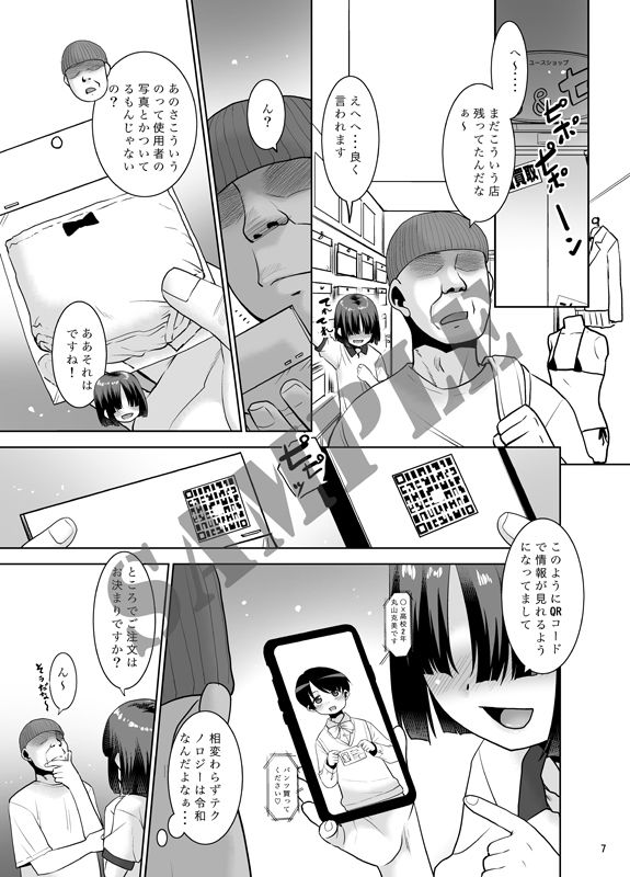 大人向けじどー販売機。ブルセラ編 - サンプル画像 3