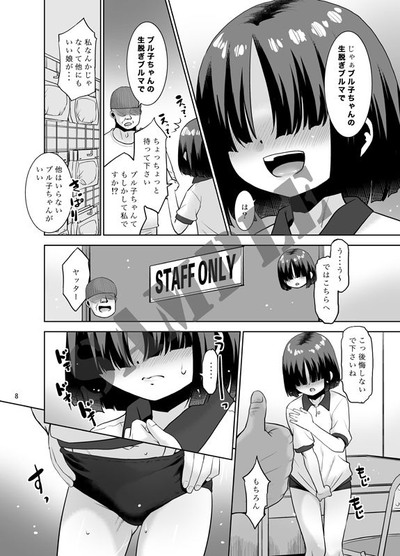 大人向けじどー販売機。ブルセラ編 - サンプル画像 4