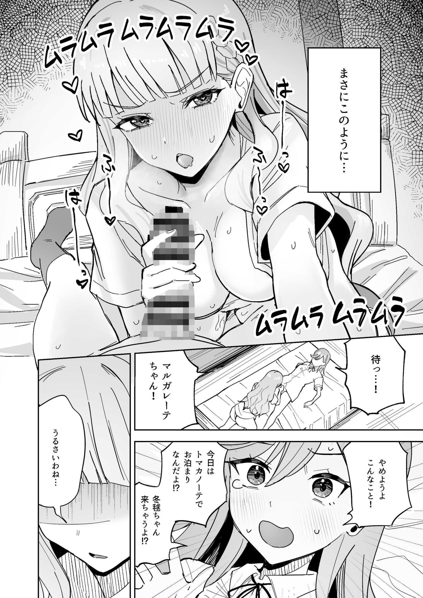 トマーテに逆レされる本 - サンプル画像 2