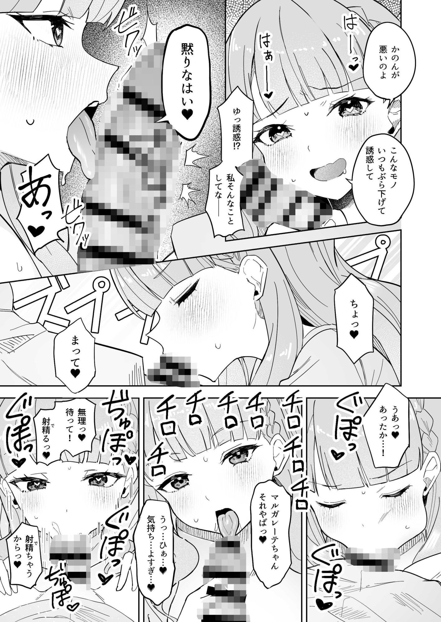 トマーテに逆レされる本 - サンプル画像 3