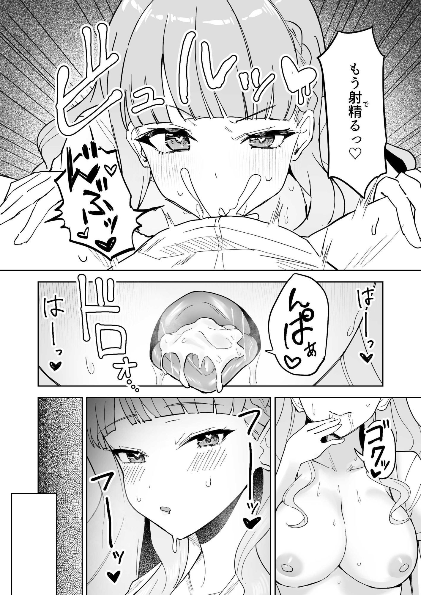トマーテに逆レされる本 - サンプル画像 4