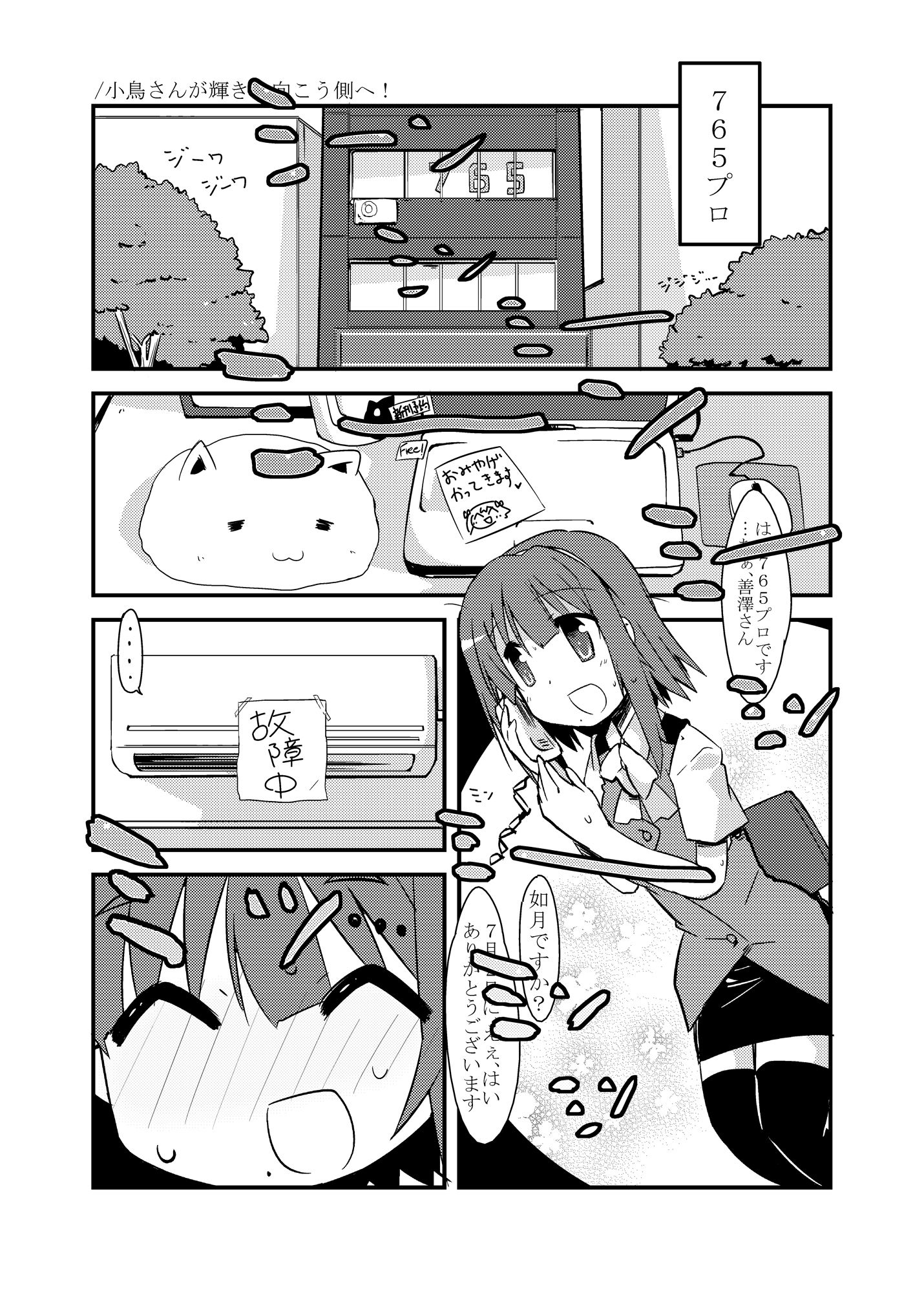 小鳥さんが輝きの向こう側へ!! - サンプル画像 2