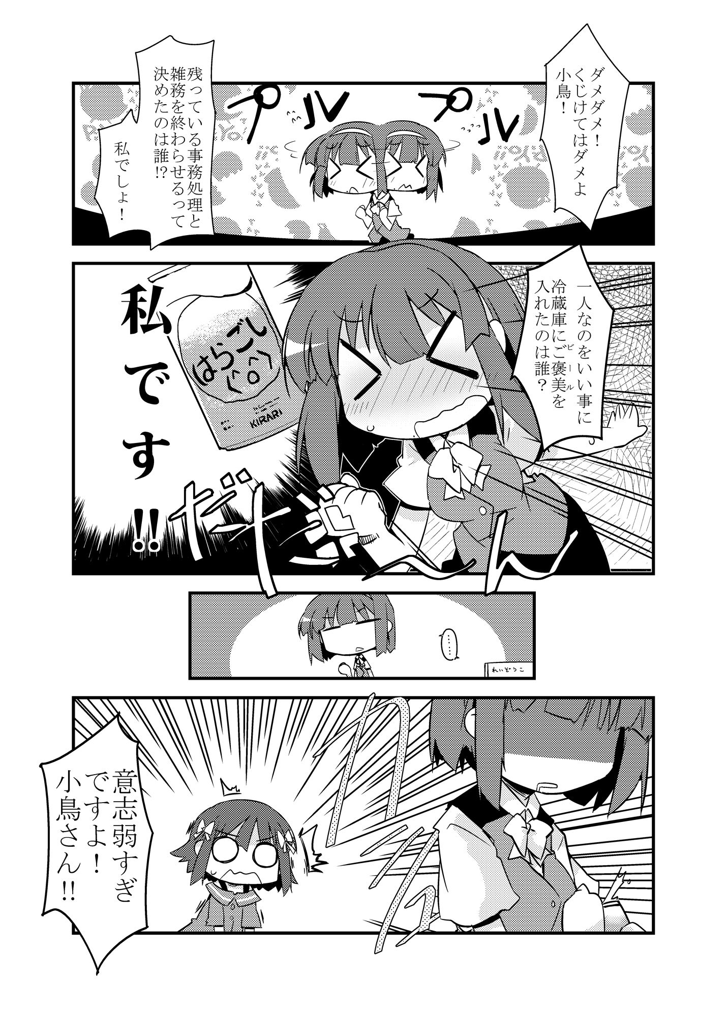 小鳥さんが輝きの向こう側へ!! - サンプル画像 4