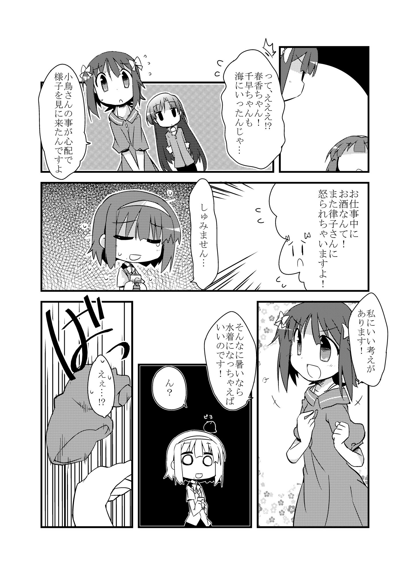 小鳥さんが輝きの向こう側へ!! - サンプル画像 5