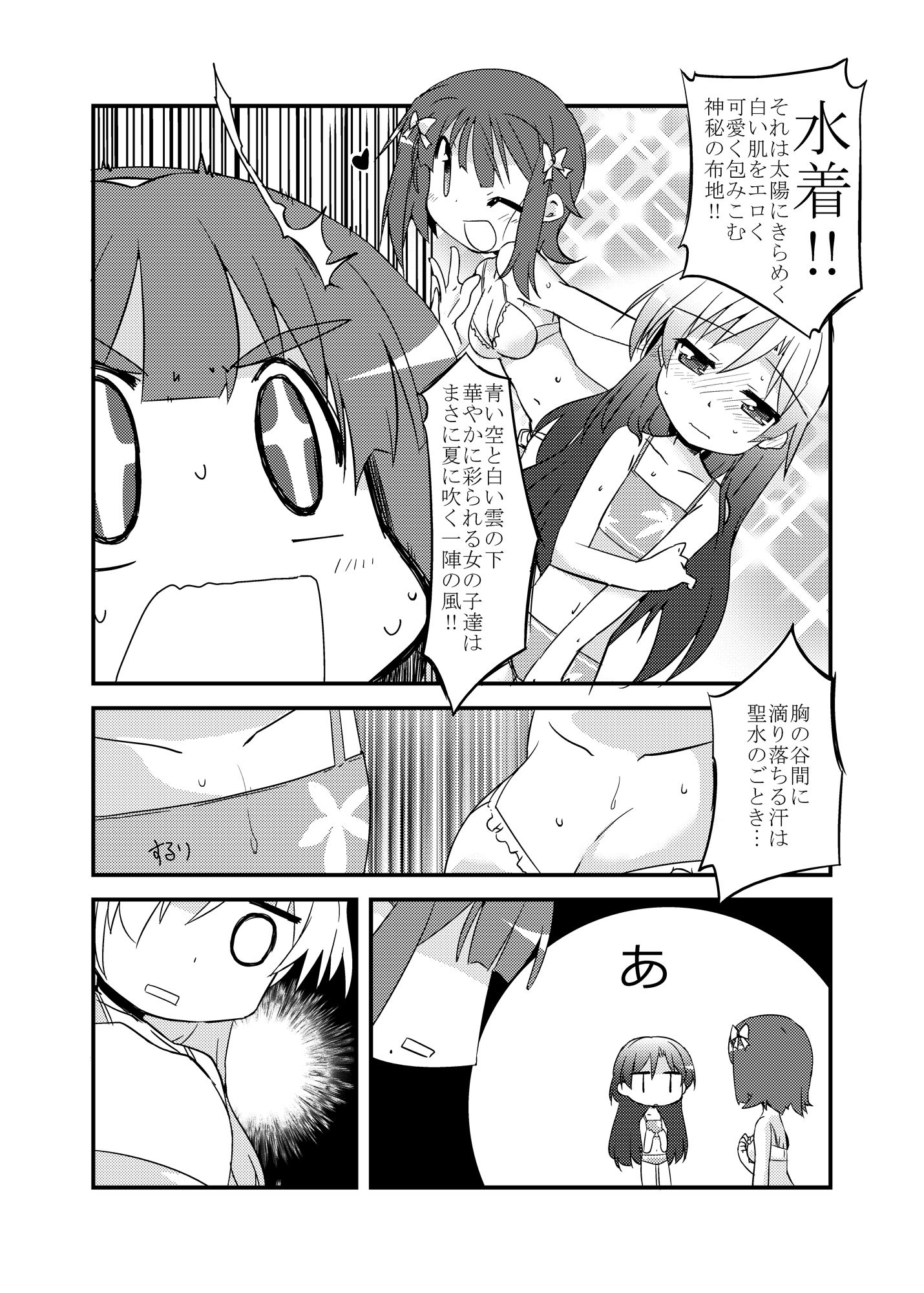 小鳥さんが輝きの向こう側へ!! - サンプル画像 6
