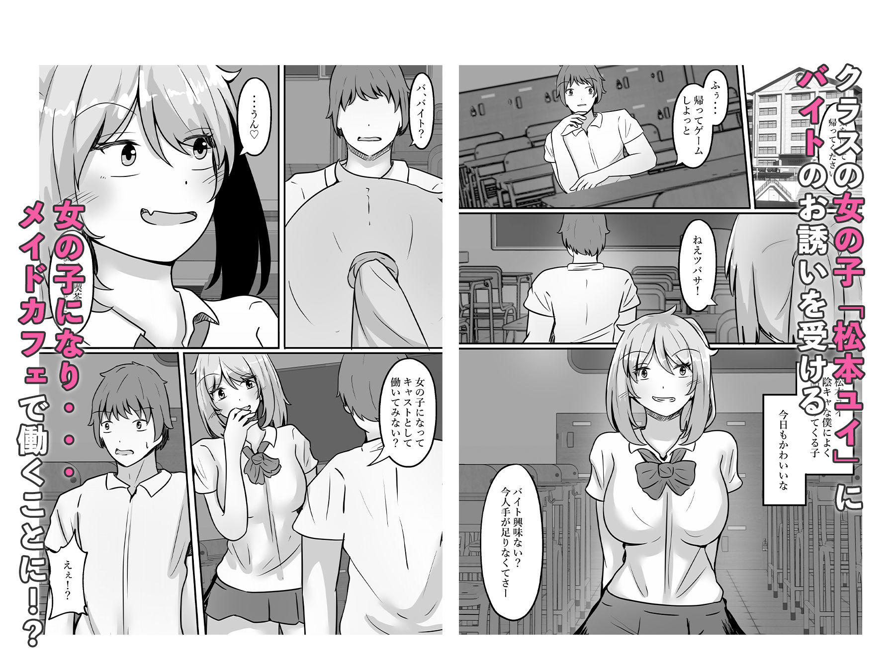 女体化し違法メイドカフェで働くことになりました - サンプル画像 1