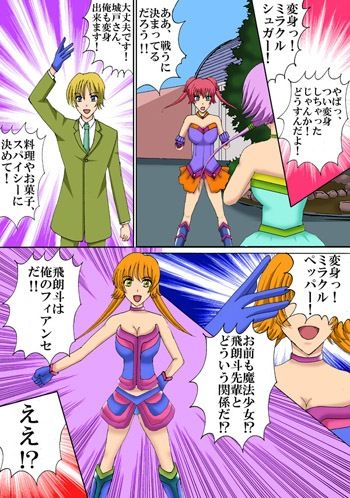 サラリーマンが魔法少女でいいのかよ!!3 - サンプル画像 2