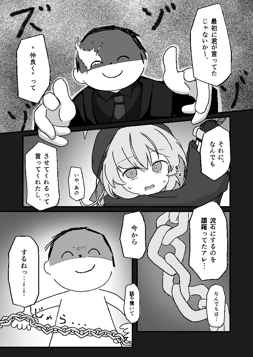 ニヤニヤ教授がかわいいのが悪いんだよ? - サンプル画像 3