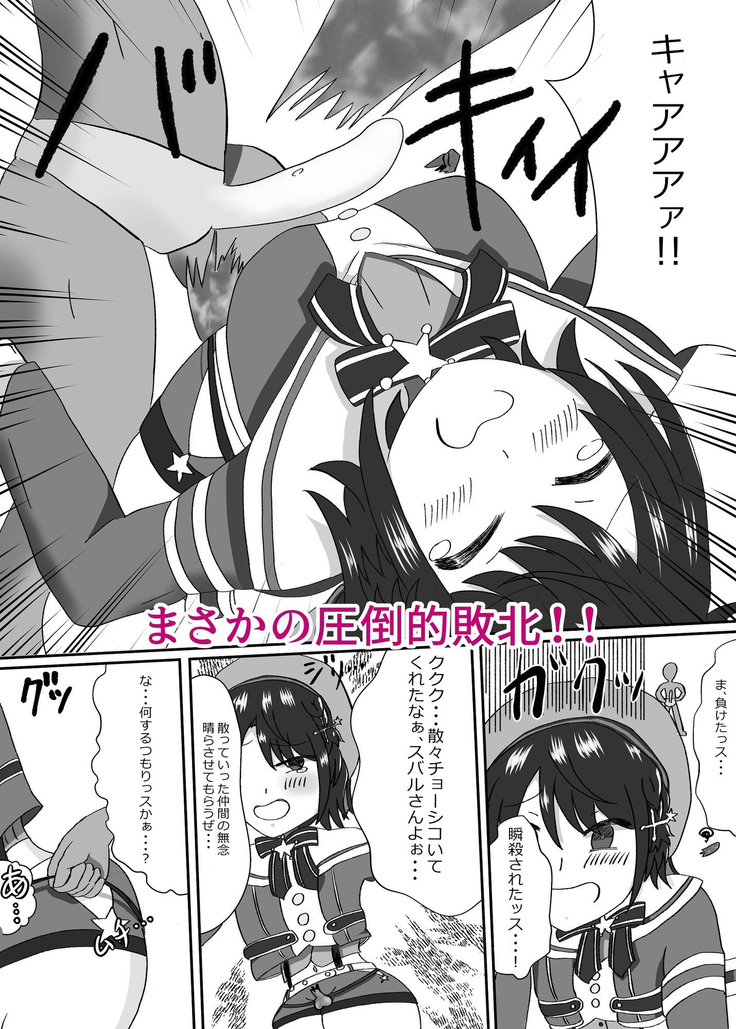 スバルにおれのソーセージが最強だってことをわからせる本! - サンプル画像 2