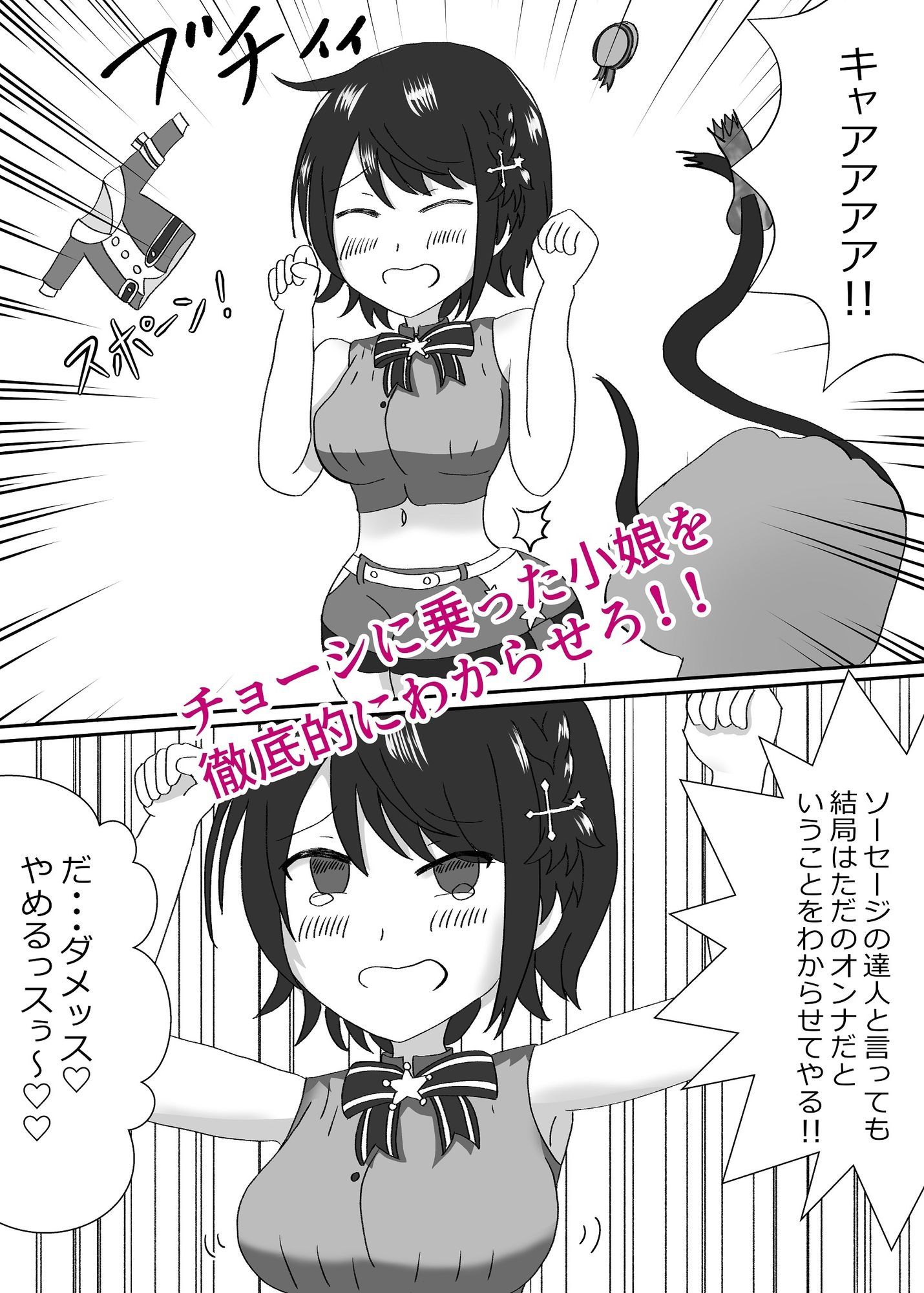 スバルにおれのソーセージが最強だってことをわからせる本! - サンプル画像 3