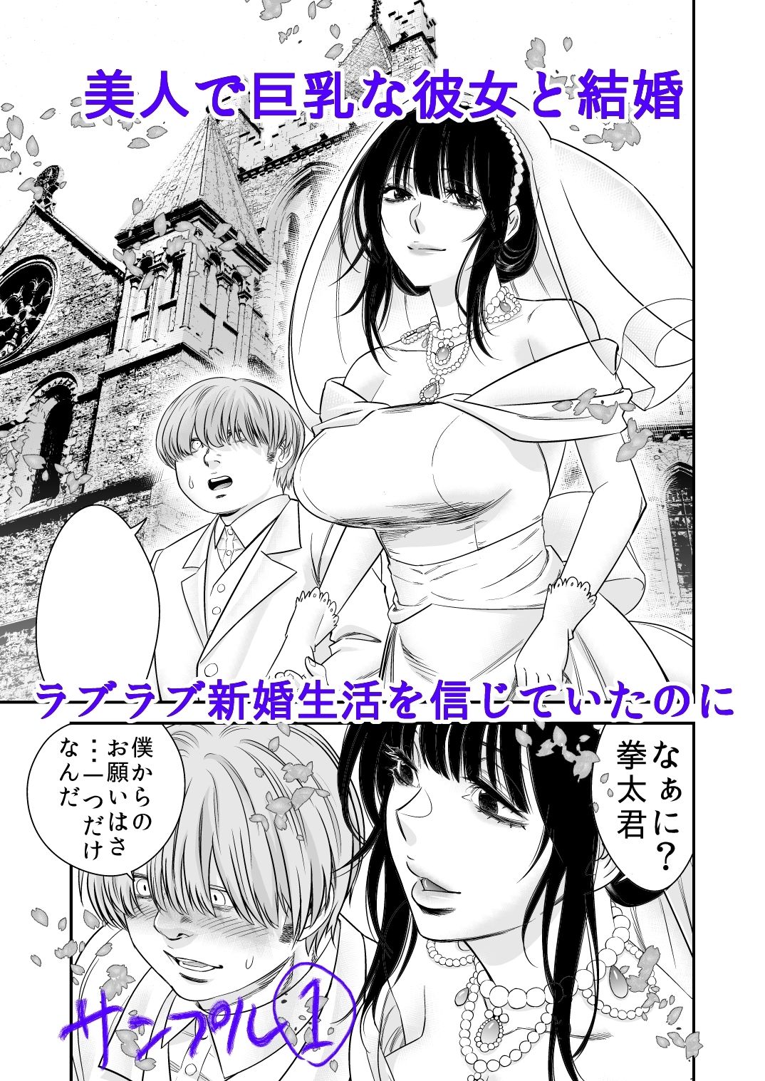 新婚!らんぼうエッチしたいよぅ - サンプル画像 1