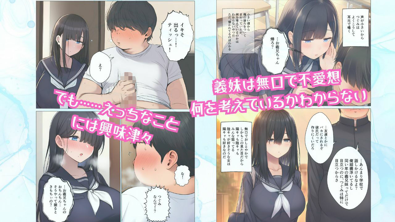 みんながオカズにしてる無口な義妹がデブオタ童貞の俺とイチャラブセックスしたがる話 - サンプル画像 1