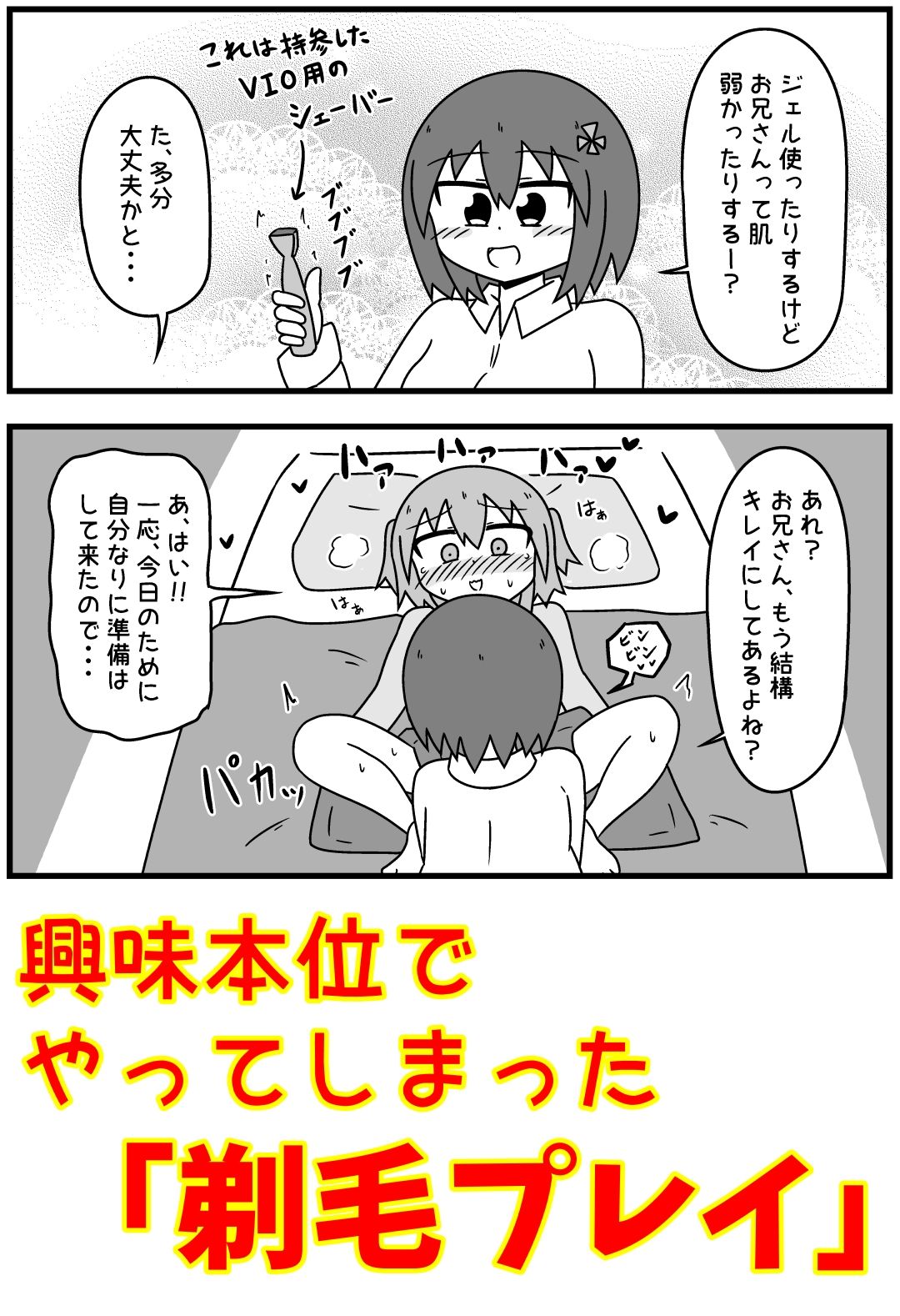 童貞がM性感でツルツルにされて落書きされる話 まとめ本Vol.6 - サンプル画像 1