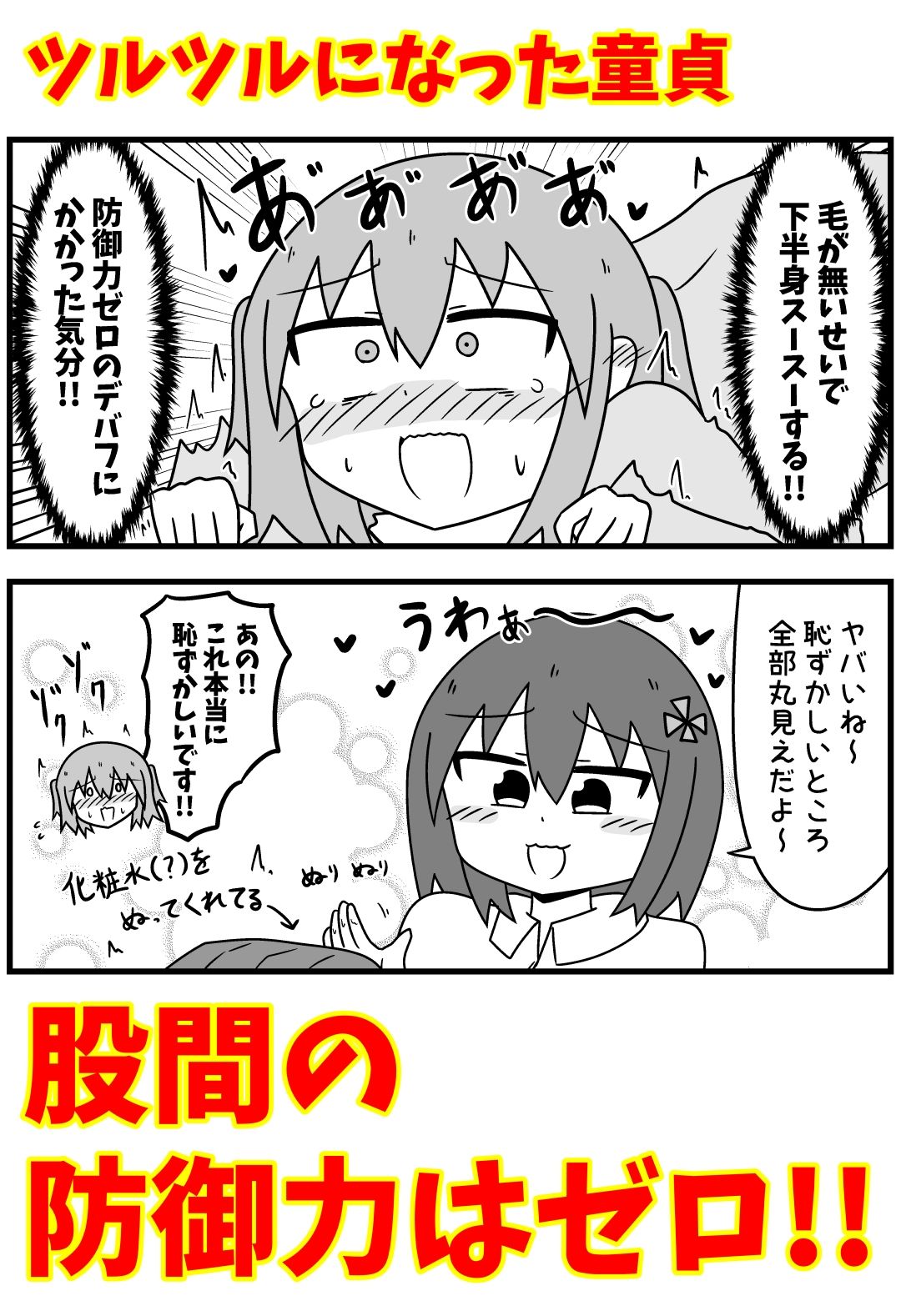 童貞がM性感でツルツルにされて落書きされる話 まとめ本Vol.6 - サンプル画像 2