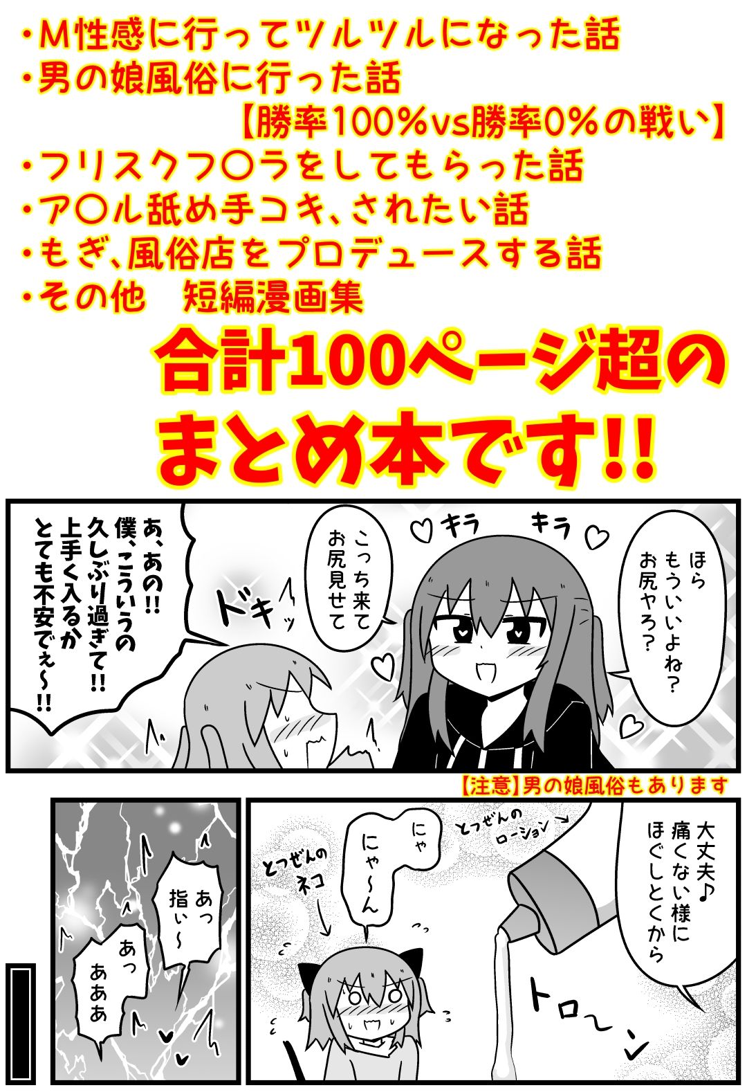 童貞がM性感でツルツルにされて落書きされる話 まとめ本Vol.6 - サンプル画像 4