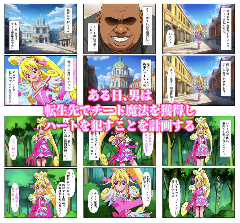 チートおじに敗北したハート 〜あらゆる魔法で何度も絶頂させられて〜 - サンプル画像 1