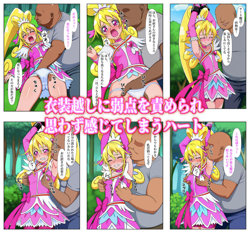 チートおじに敗北したハート 〜あらゆる魔法で何度も絶頂させられて〜 - サンプル画像 5