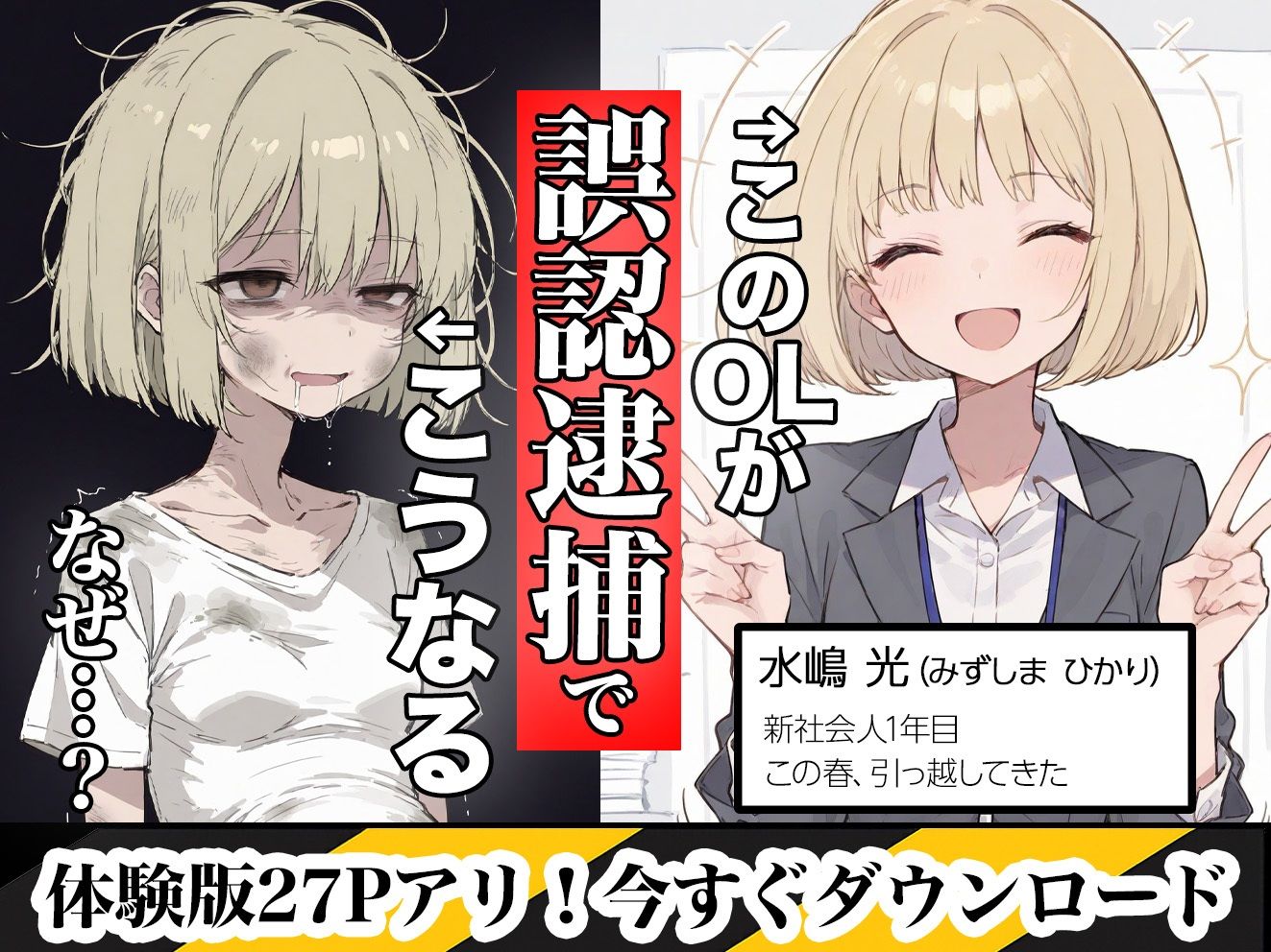 男性刑務所肉便器女 男として誤認逮捕されたOLの末路 - サンプル画像 1