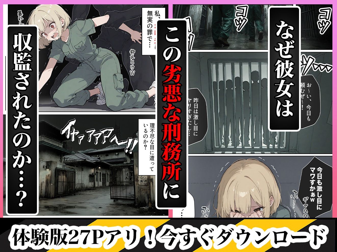 男性刑務所肉便器女 男として誤認逮捕されたOLの末路 - サンプル画像 2