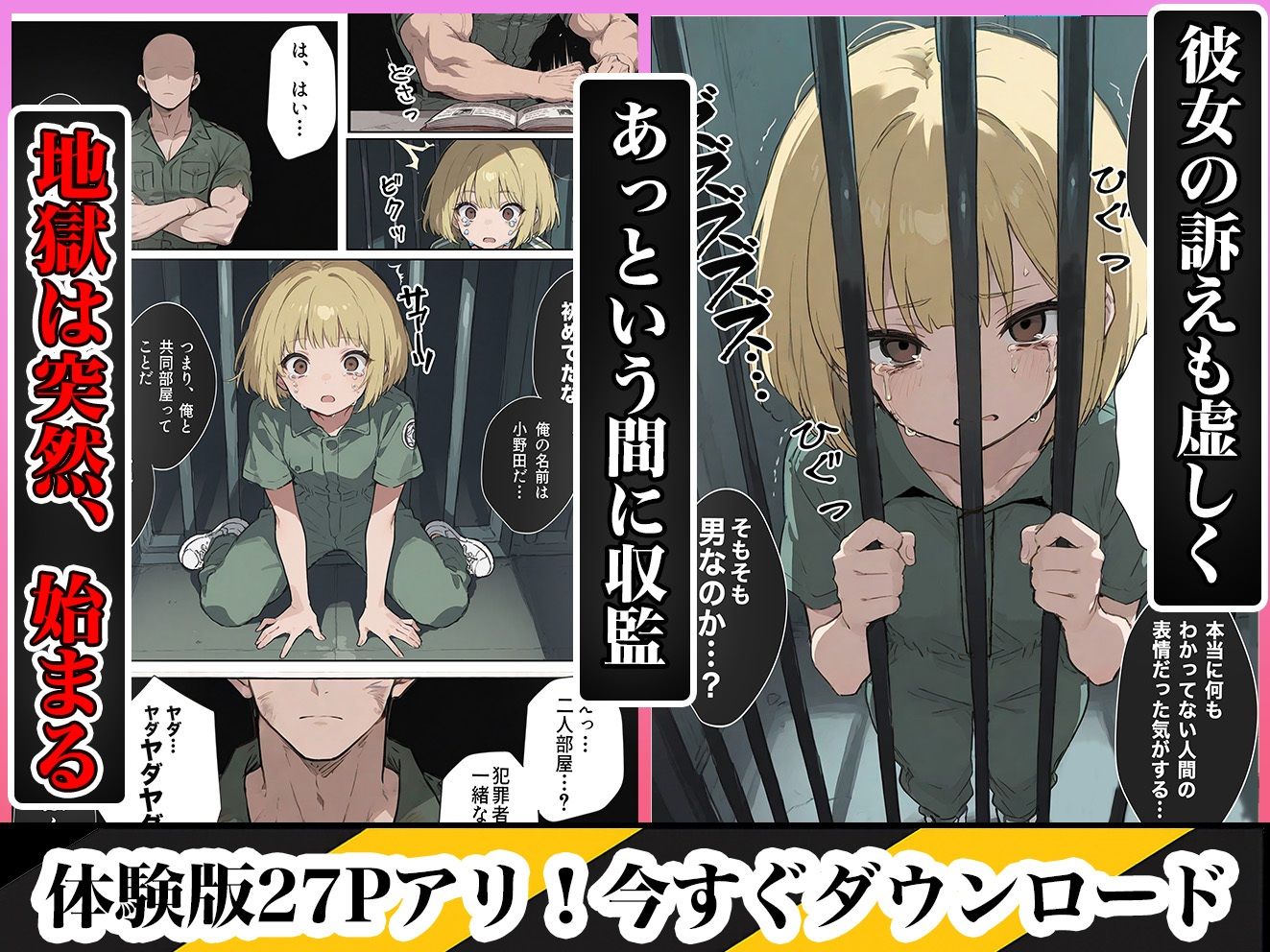 男性刑務所肉便器女 男として誤認逮捕されたOLの末路 - サンプル画像 7