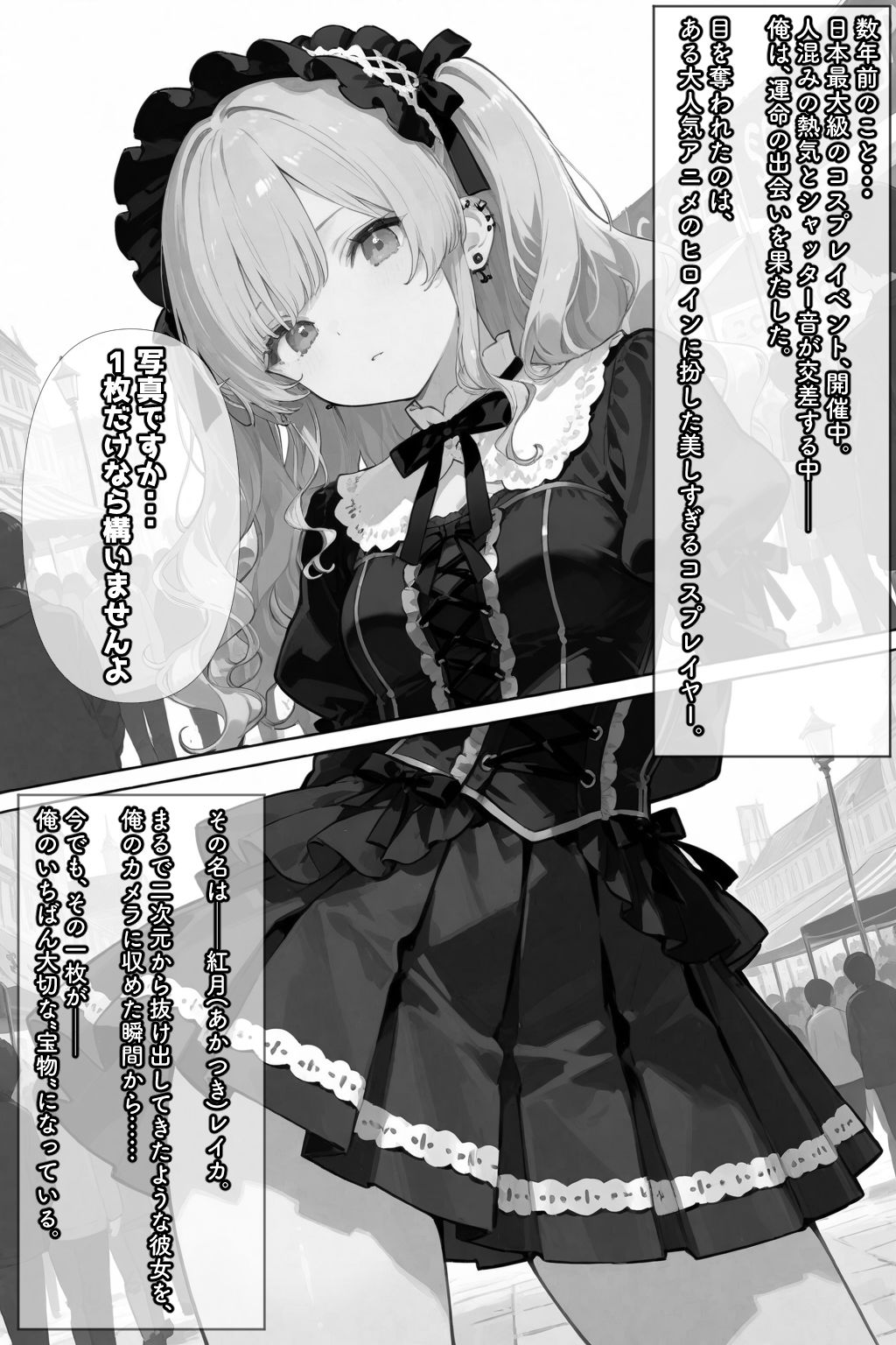 コスって、恋して。 - サンプル画像 1