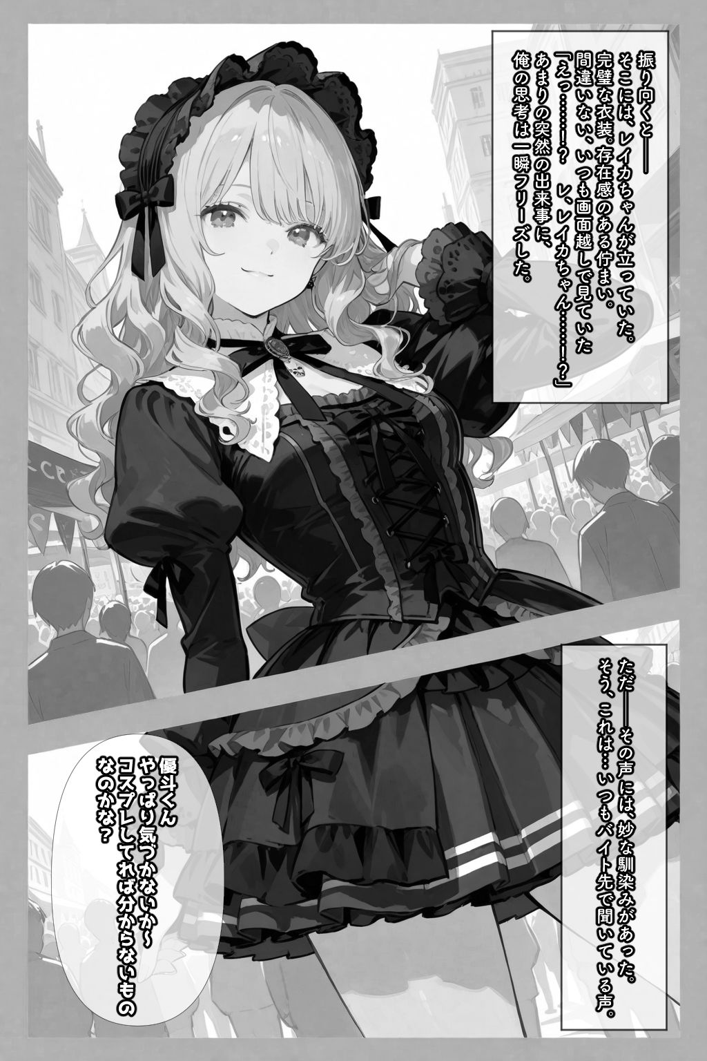 コスって、恋して。 - サンプル画像 10