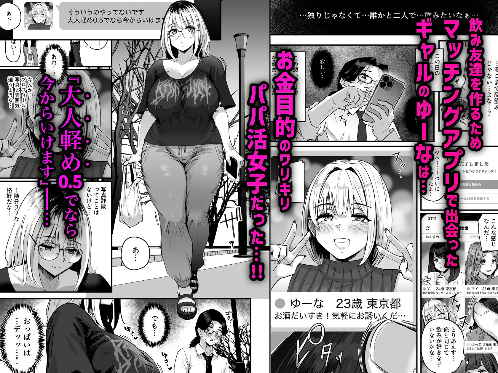 長乳パパ活ギャルにパパッとヌいてもらったら… - サンプル画像 1