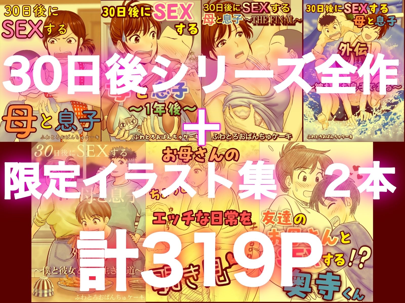30日後にSEXする母と息子 完全版 - サンプル画像 1