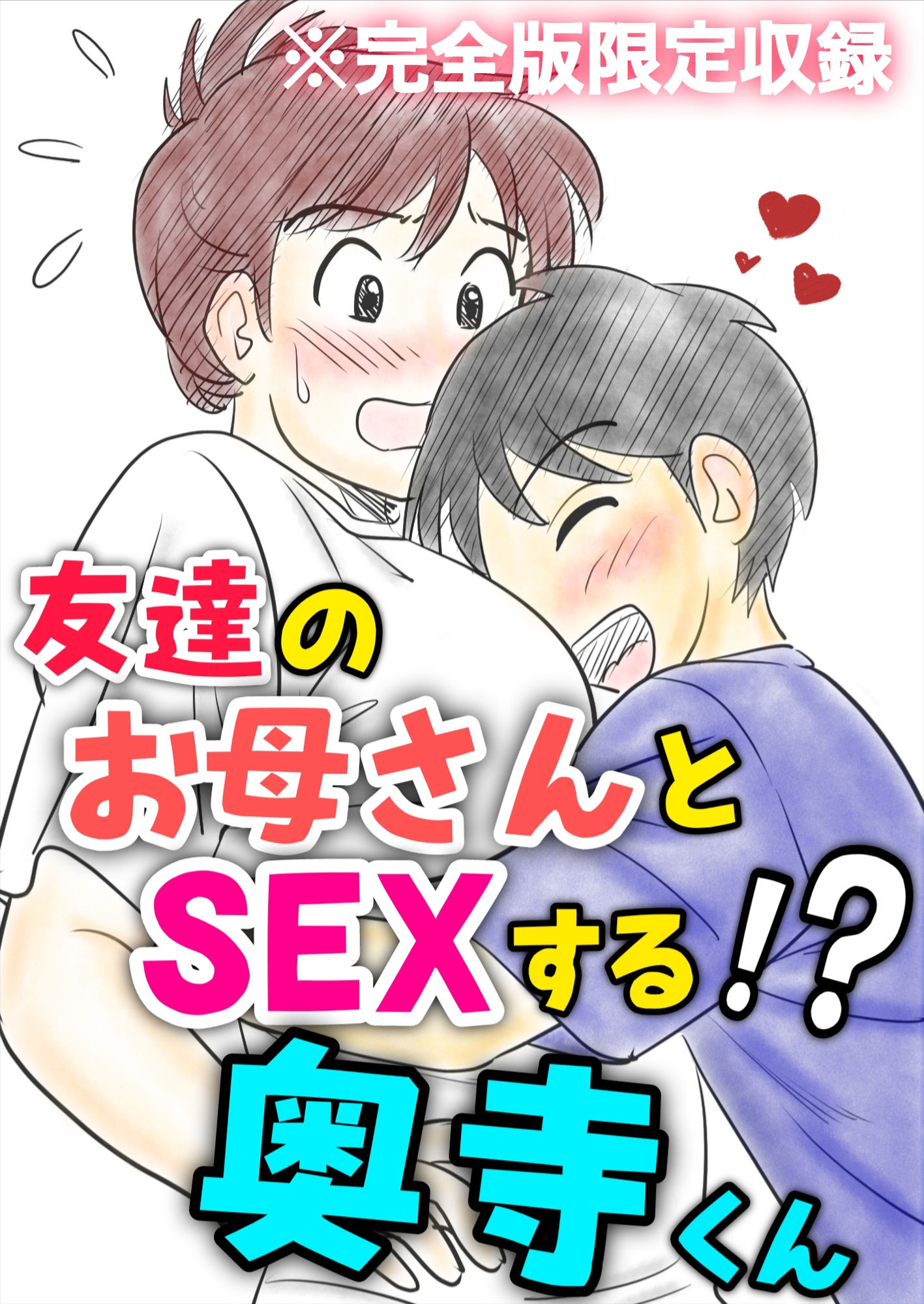 30日後にSEXする母と息子 完全版 - サンプル画像 8