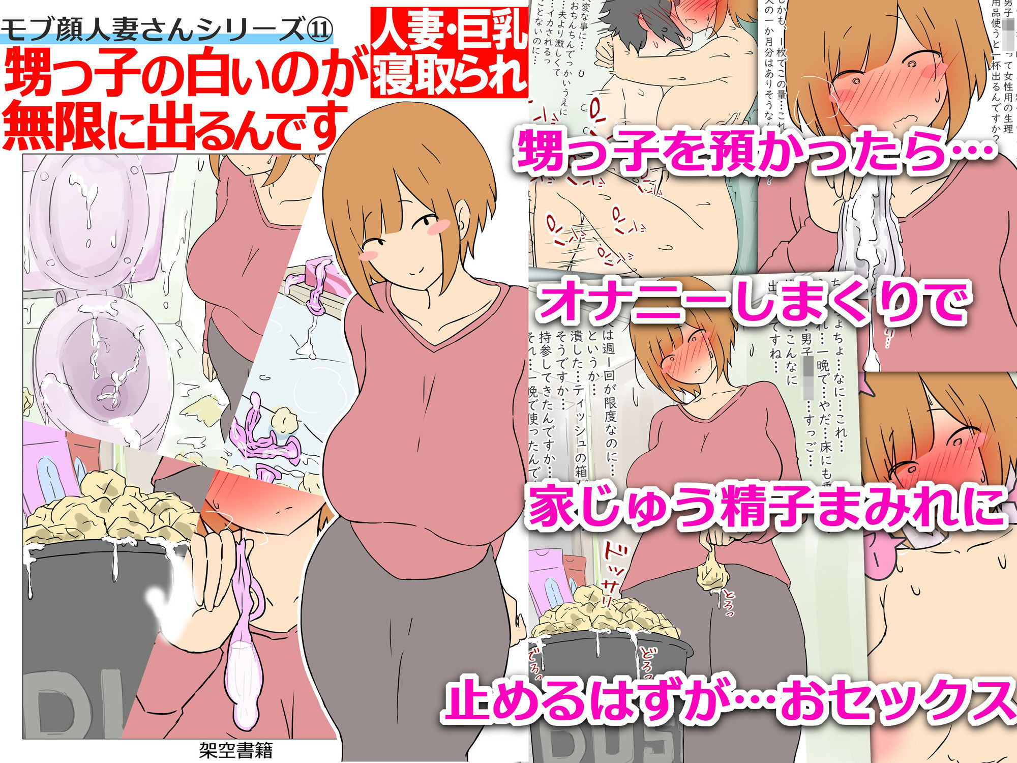 【モブ顔巨乳人妻NTR】モブ顔人妻さんシリーズ11 甥っ子の白いのが無限に出るんです - サンプル画像 3
