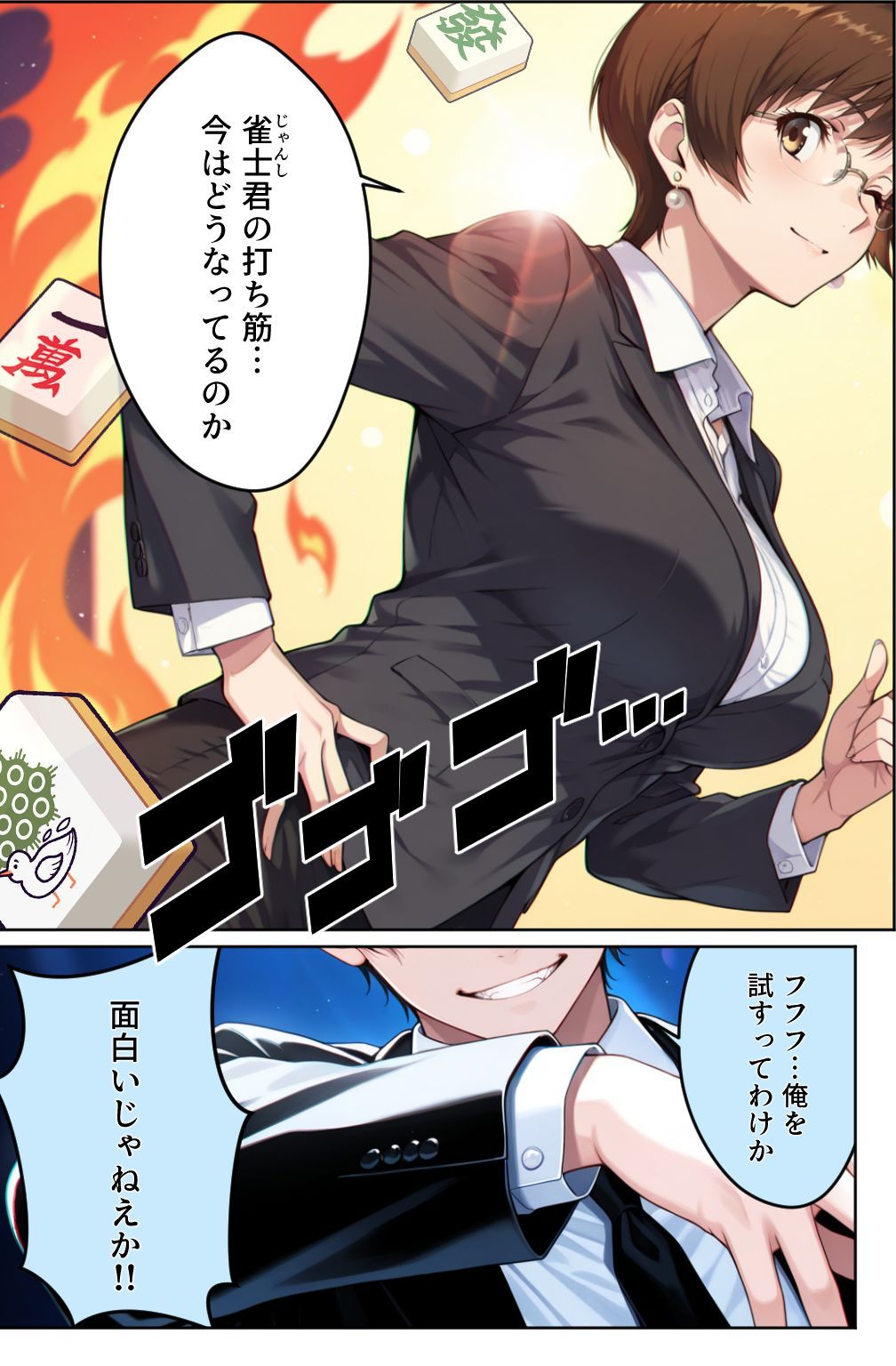 脱衣麻雀で会社を救ってもいいですか?〜特命麻雀係長 只野 雀士〜Vol.1 - サンプル画像 2