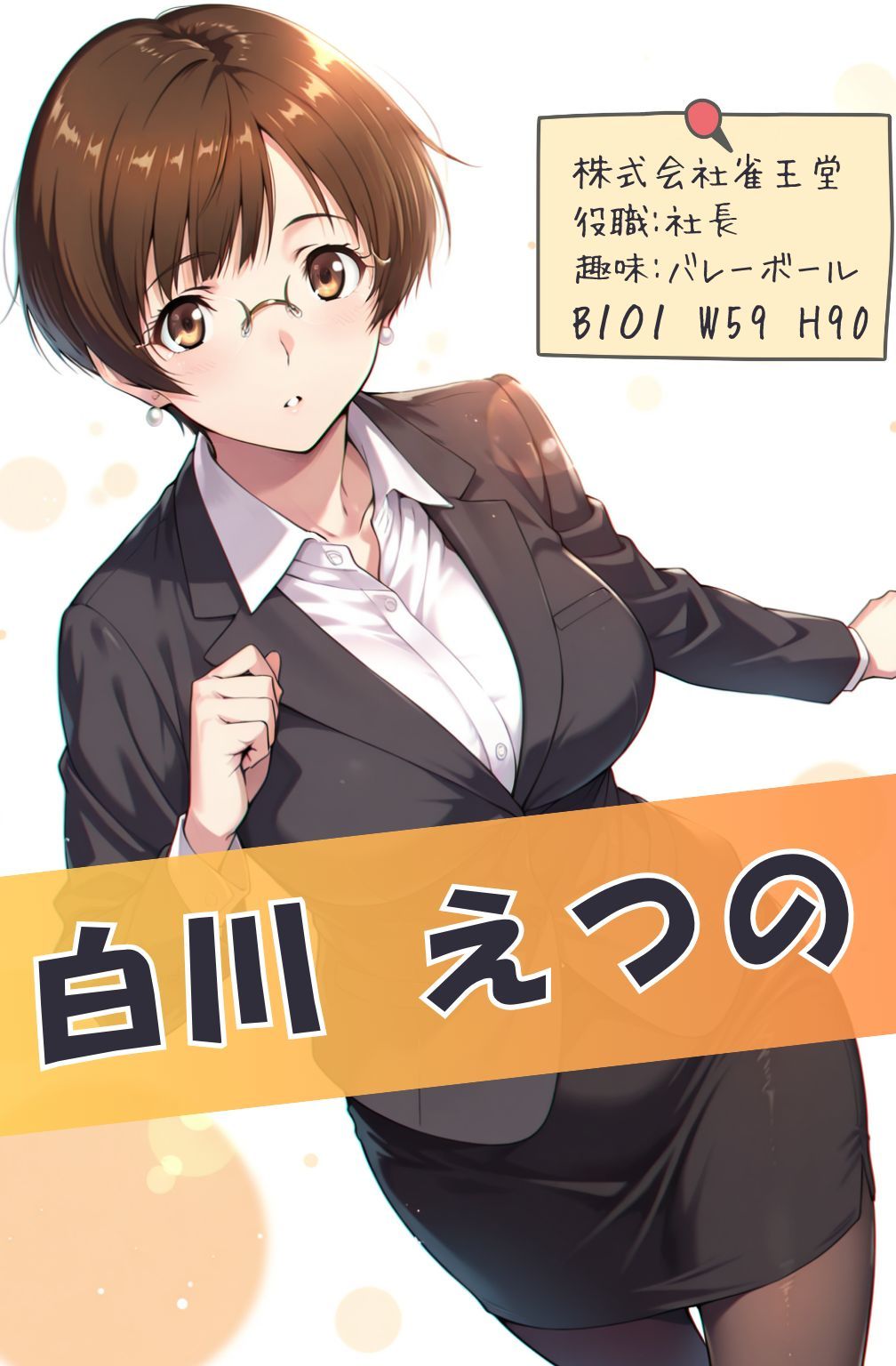 脱衣麻雀で会社を救ってもいいですか?〜特命麻雀係長 只野 雀士〜Vol.1 - サンプル画像 4