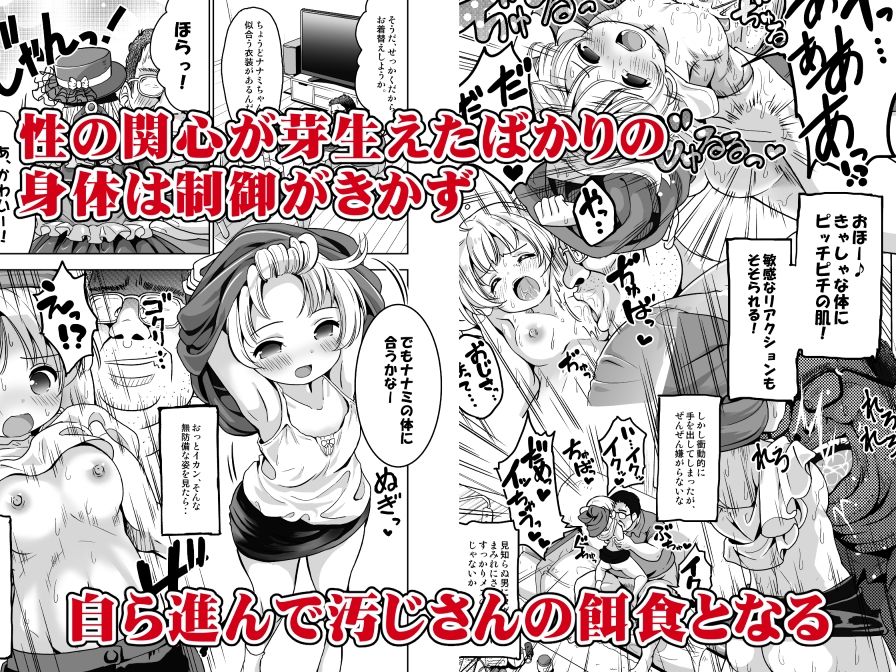 気持ちよすぎる枕営業〜赤ちゃんデキてもいいからもっと中出ししてくださいっ!11話 - サンプル画像 2