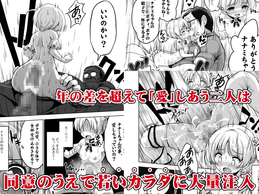 気持ちよすぎる枕営業〜赤ちゃんデキてもいいからもっと中出ししてくださいっ!11話 - サンプル画像 5