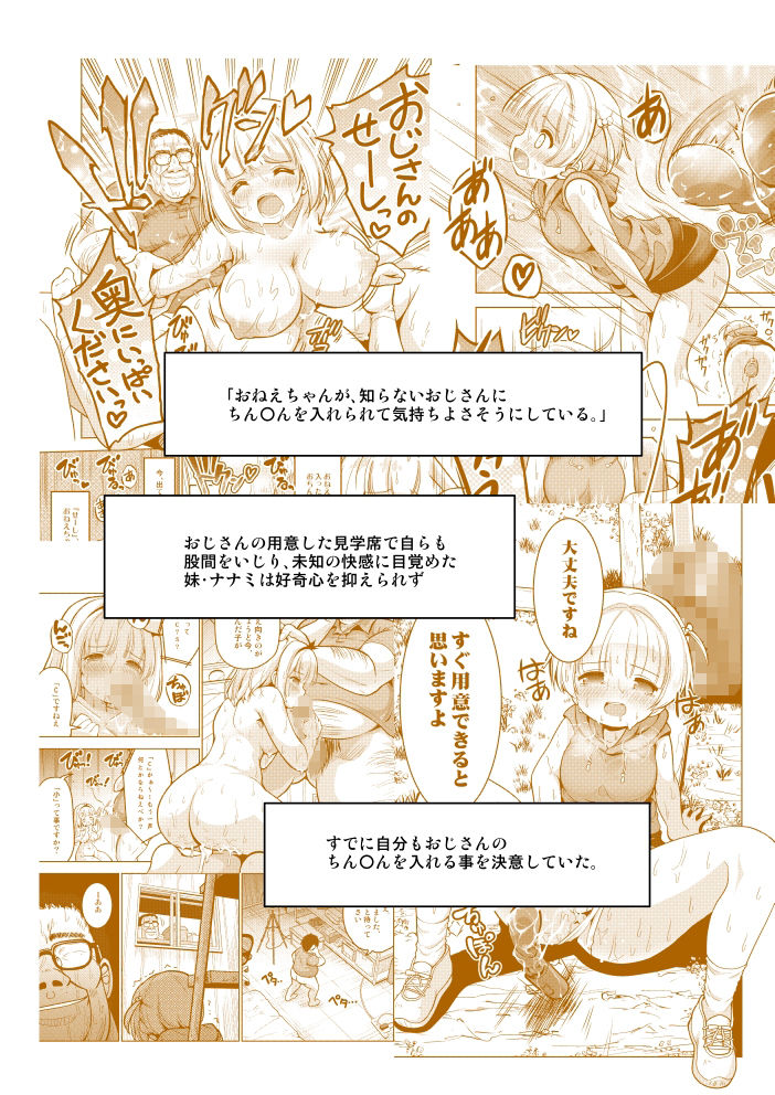 気持ちよすぎる枕営業〜赤ちゃんデキてもいいからもっと中出ししてくださいっ!11話 - サンプル画像 8