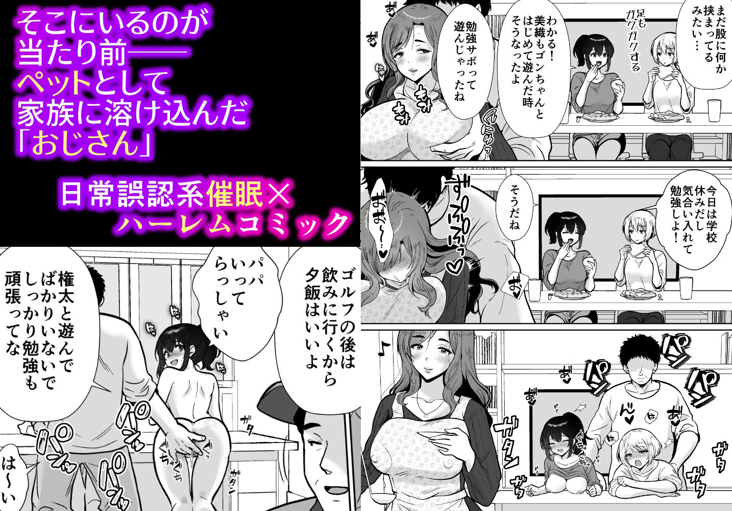三船さん家の催●ペットおじさん - サンプル画像 9