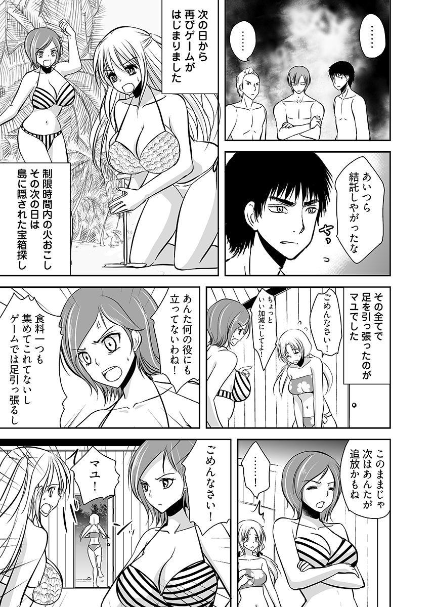 嬲り島 〜腰が砕けるまでヤラれる女たち〜 1 - サンプル画像 5
