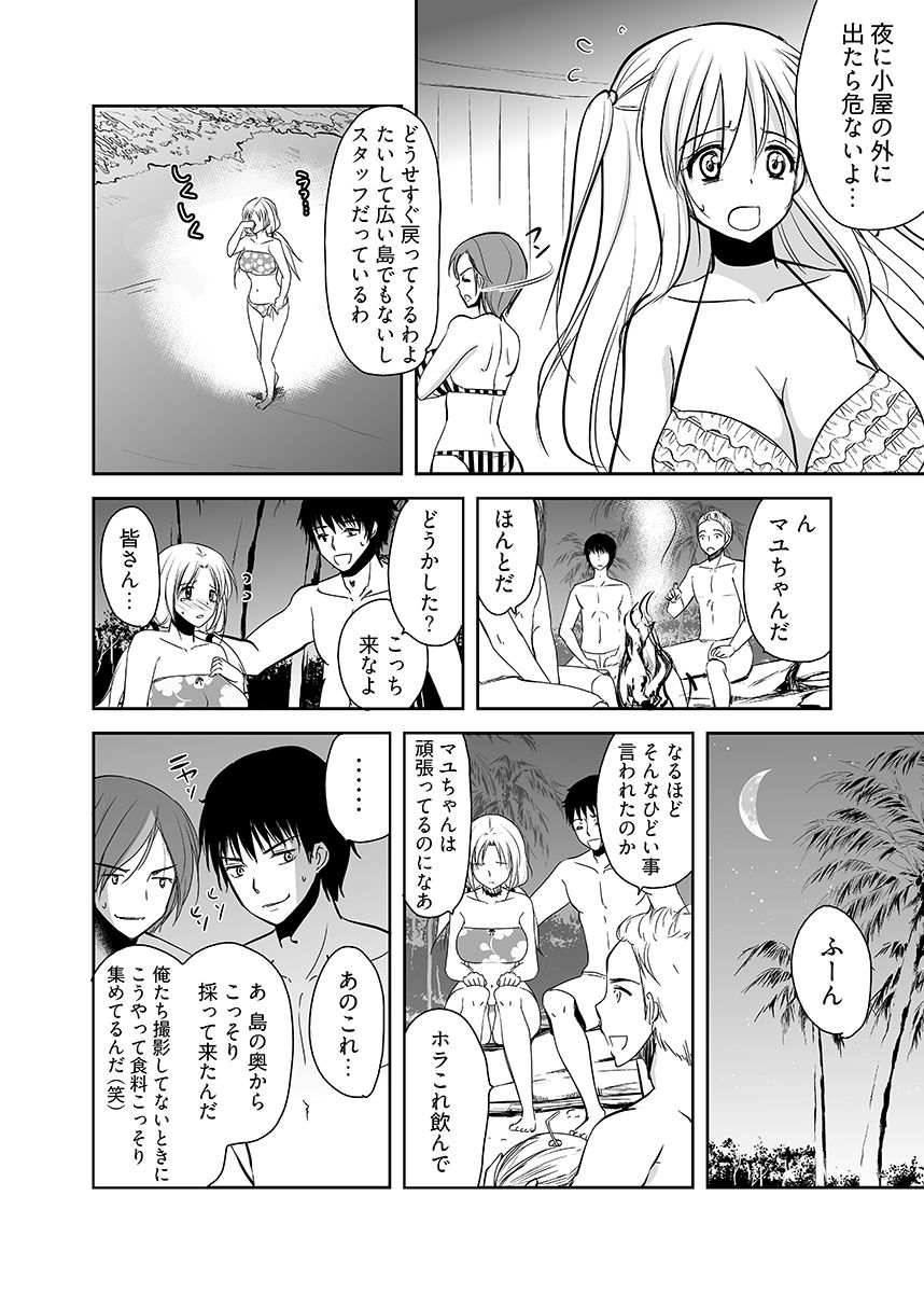 嬲り島 〜腰が砕けるまでヤラれる女たち〜 1 - サンプル画像 6
