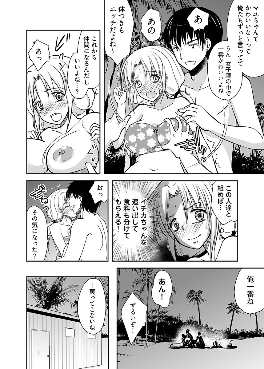 嬲り島 〜腰が砕けるまでヤラれる女たち〜 1 - サンプル画像 8