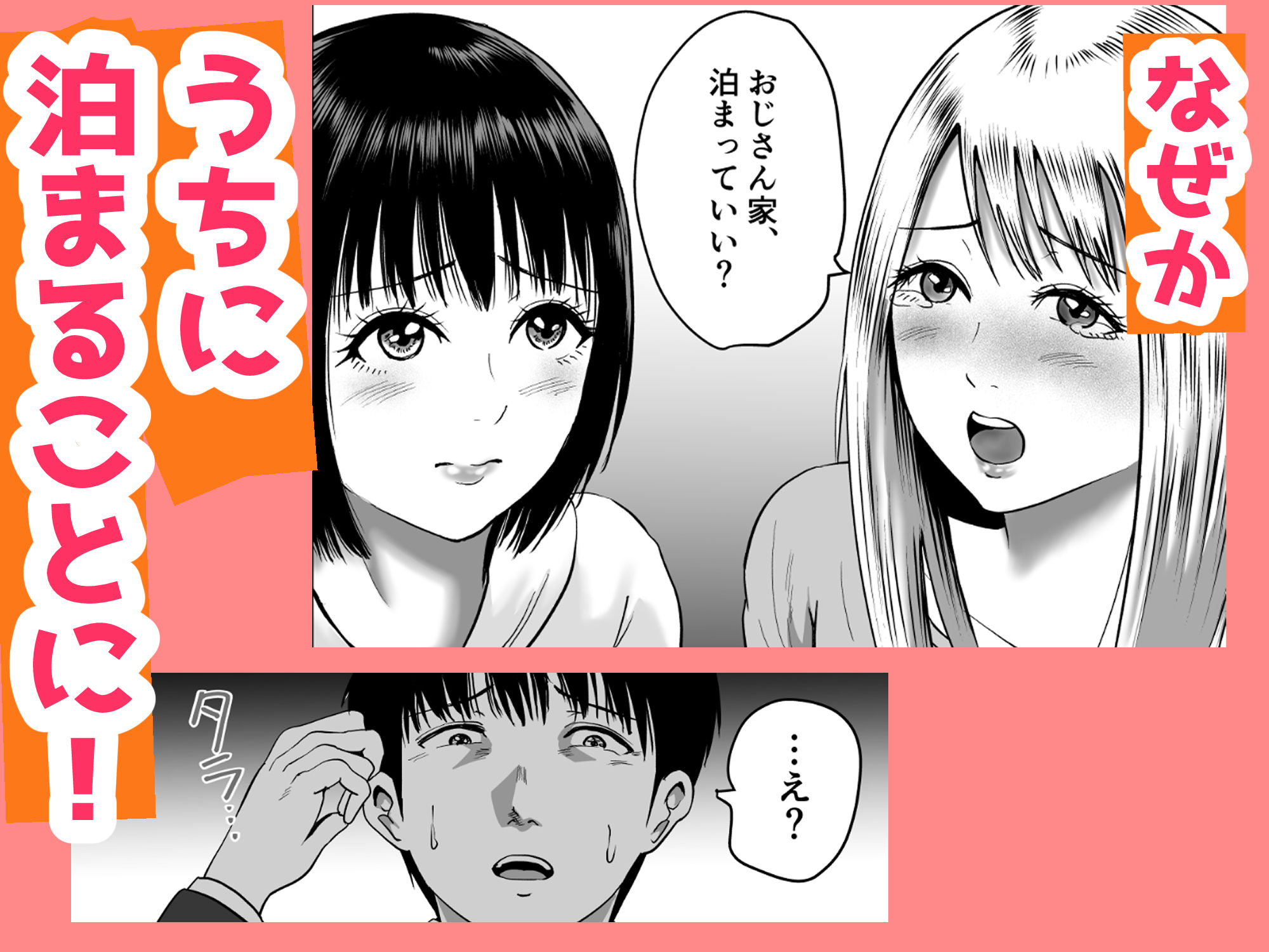 おじさん家、泊まっていい? - サンプル画像 3