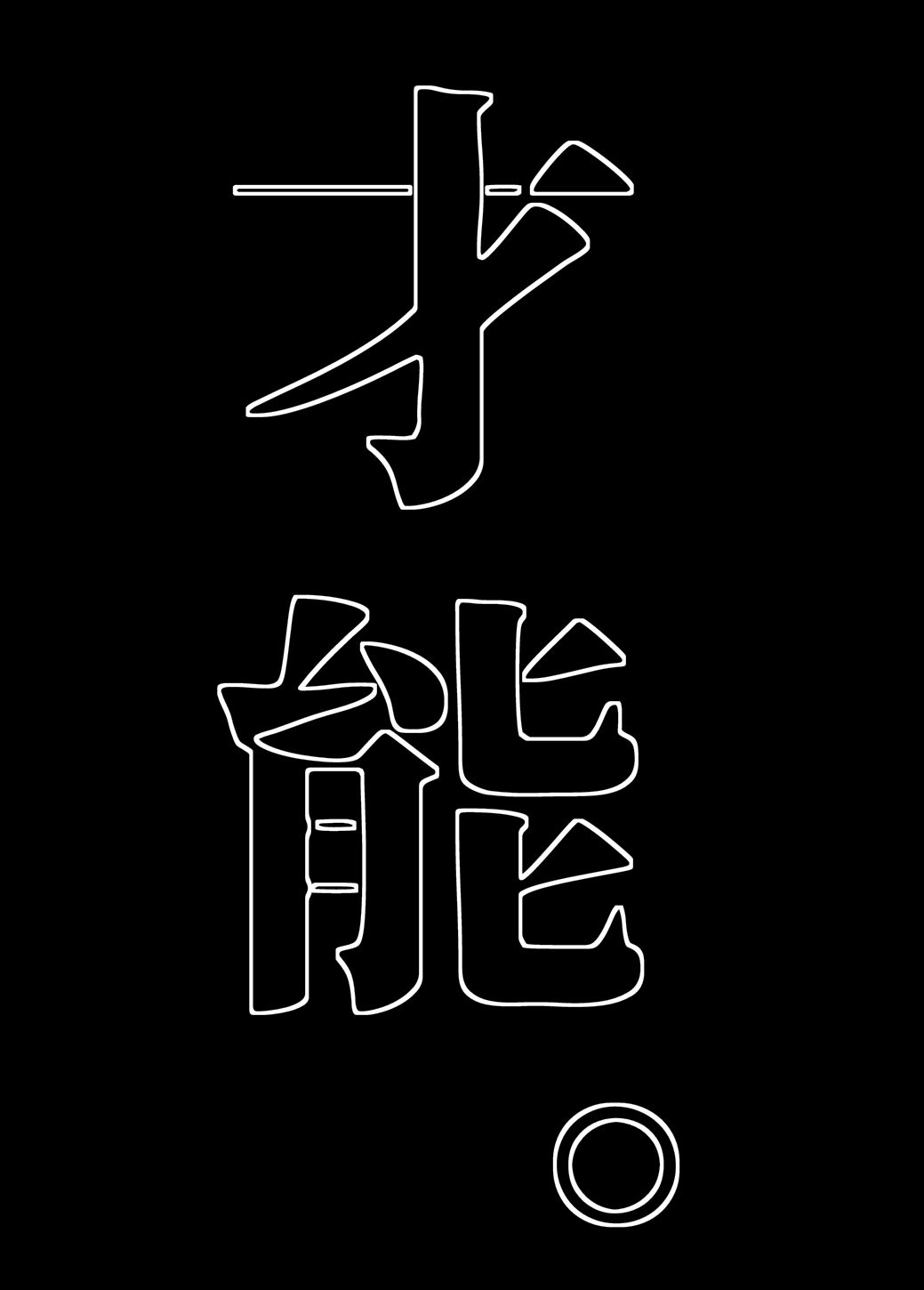 私の最強 - サンプル画像 1