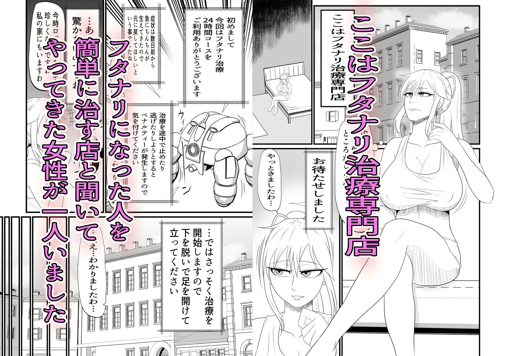 ふたなり治療専門店―24時間くすぐり拘束大量射精コース― - サンプル画像 1