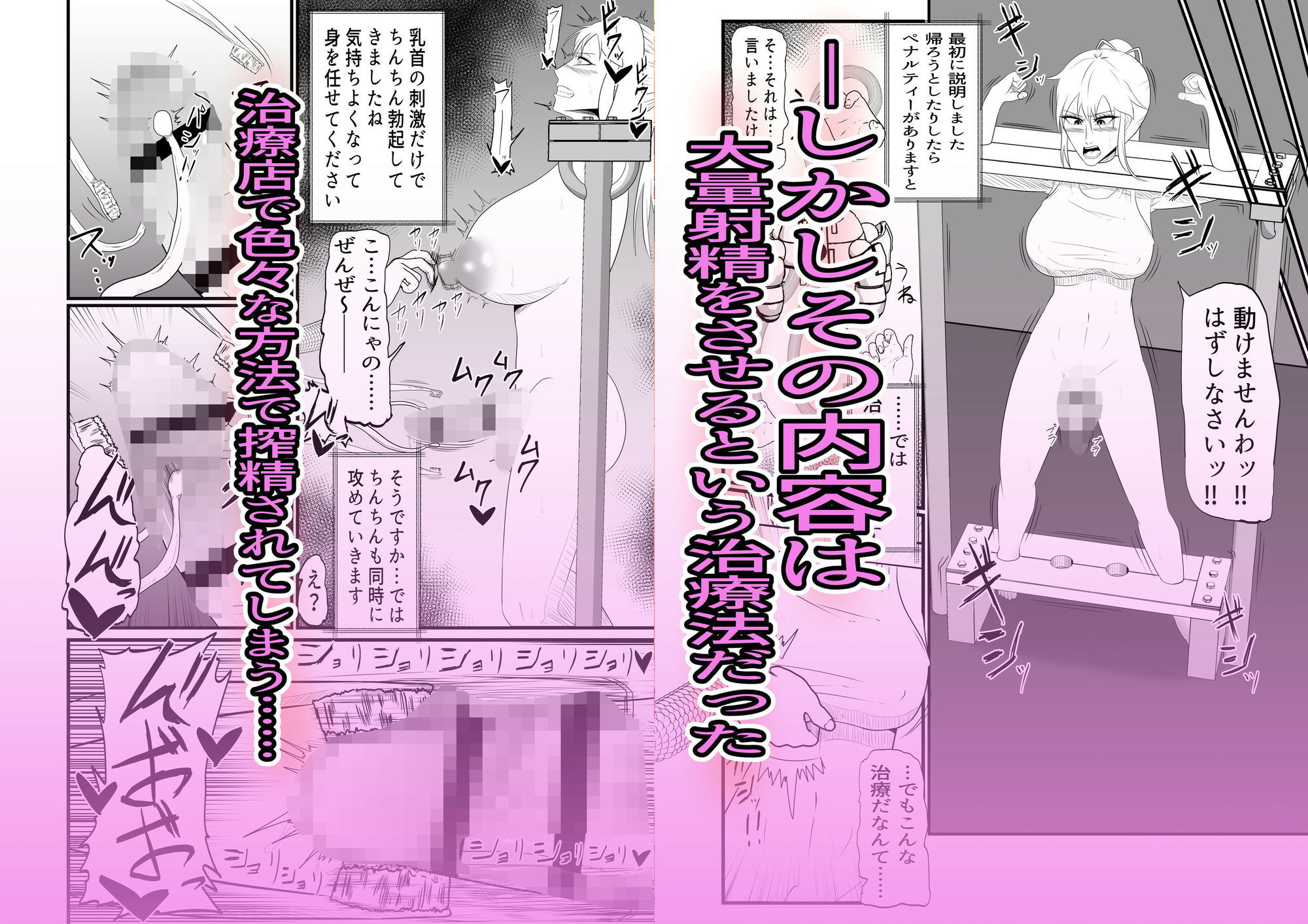 ふたなり治療専門店―24時間くすぐり拘束大量射精コース― - サンプル画像 2