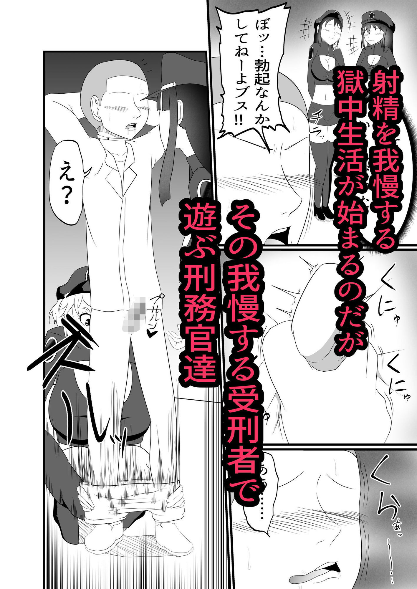 淫乱監獄射精したら死ぬ恥辱の射精我慢公開身体検査 - サンプル画像 2
