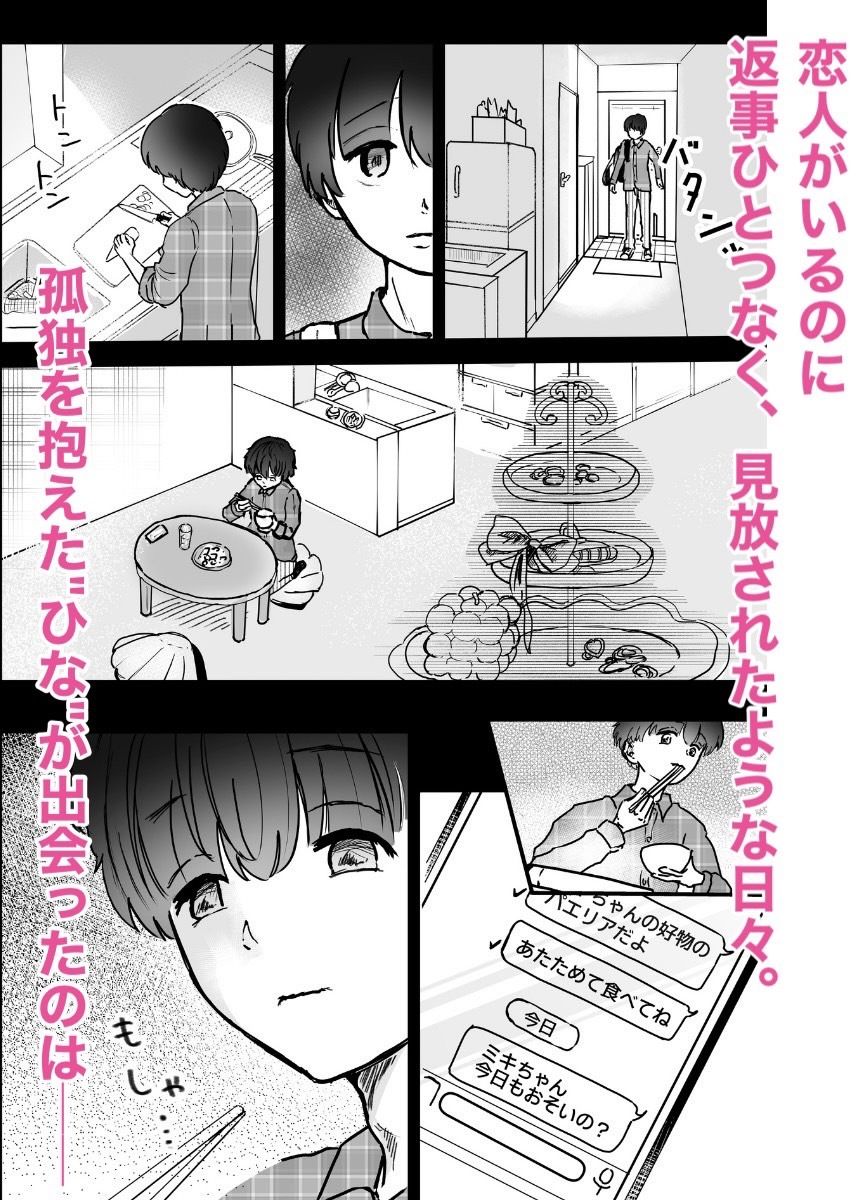 寝取られ待ちの雛 - サンプル画像 1
