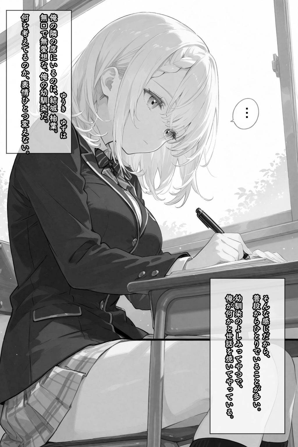 無口な彼女は、オナホみたいに従順で。 - サンプル画像 1