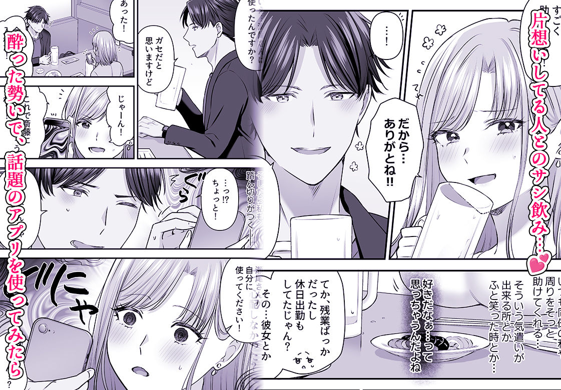 洗脳アプリで両想いになりまして。 - サンプル画像 1