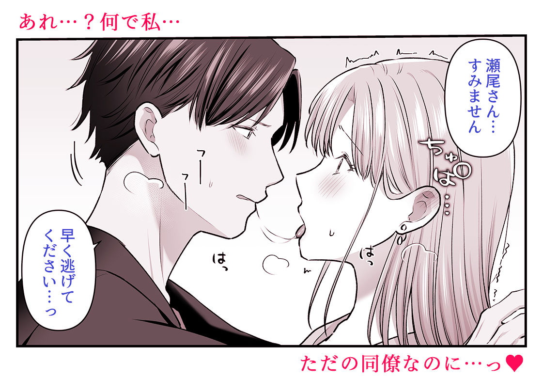 洗脳アプリで両想いになりまして。 - サンプル画像 2