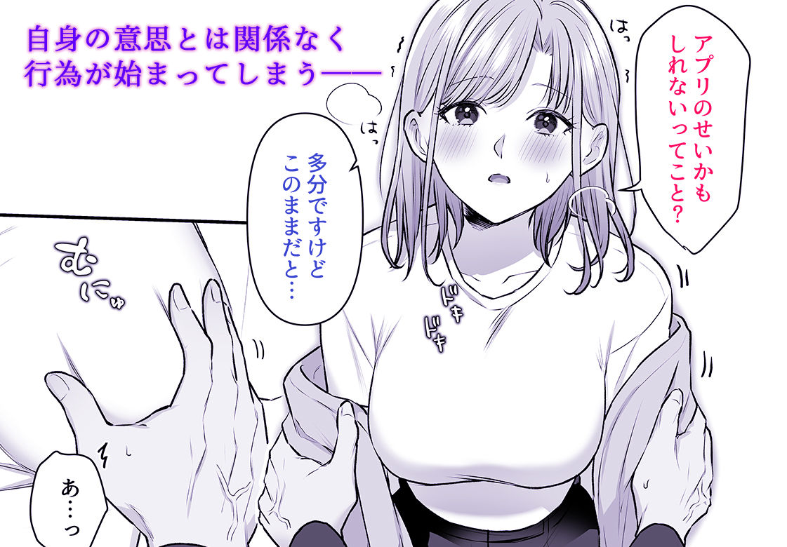 洗脳アプリで両想いになりまして。 - サンプル画像 3
